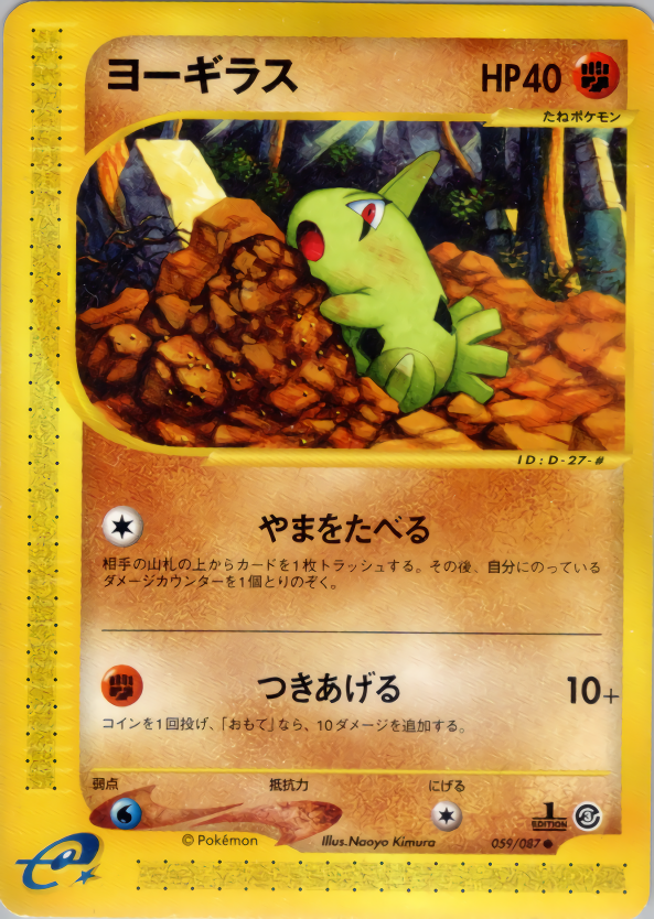 Larvitar - Wind From The Sea - #059