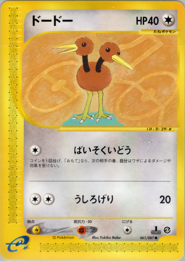 Doduo - Wind From The Sea - #061