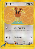 Doduo - Wind From The Sea - #061