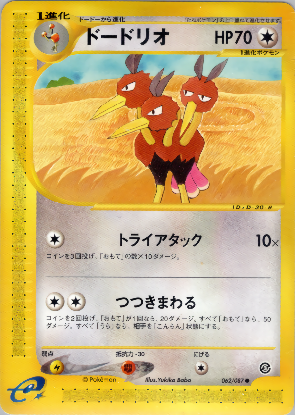 Dodrio - Wind From The Sea - #062