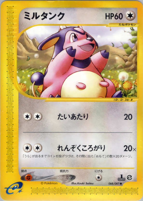 Miltank - Wind From The Sea - #068