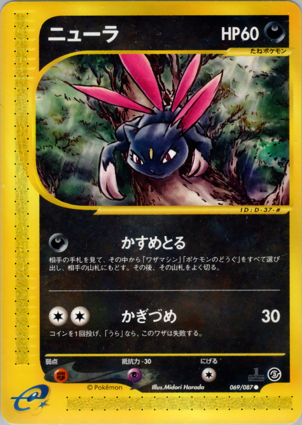 Sneasel - Wind From The Sea - #069