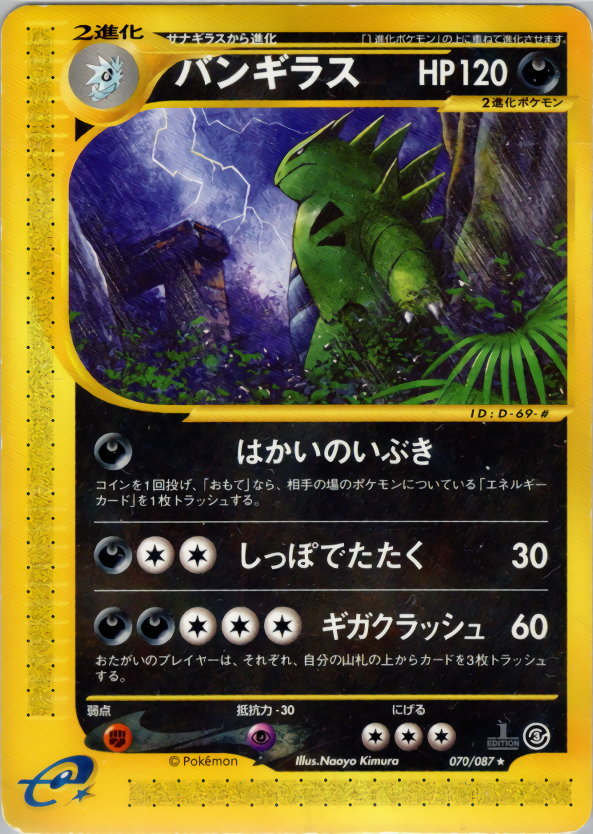 Tyranitar - Wind From The Sea - #070