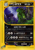 Tyranitar - Wind From The Sea - #070