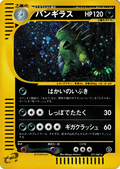 Tyranitar - Wind From The Sea - #071