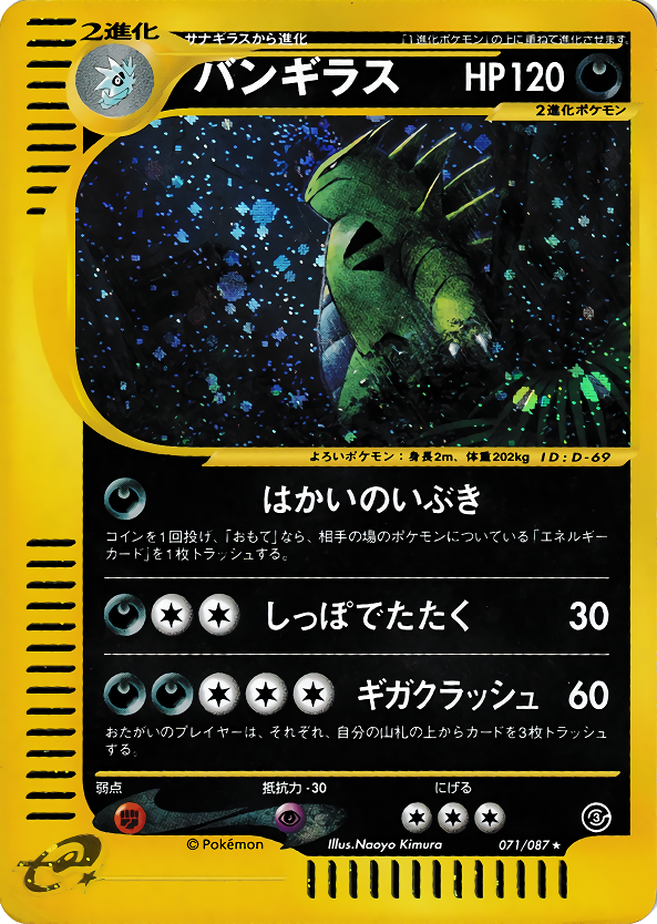 Tyranitar - Wind From The Sea - #071