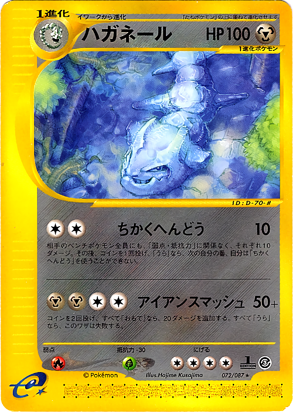 Steelix - Wind From The Sea - #072