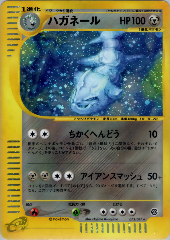 Steelix - Wind From The Sea - #073