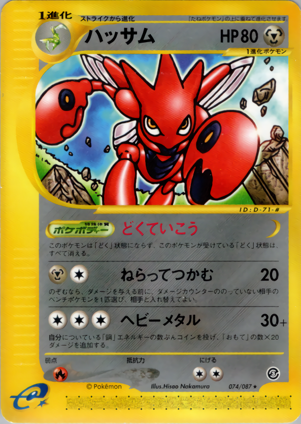 Scizor - Wind From The Sea - #074