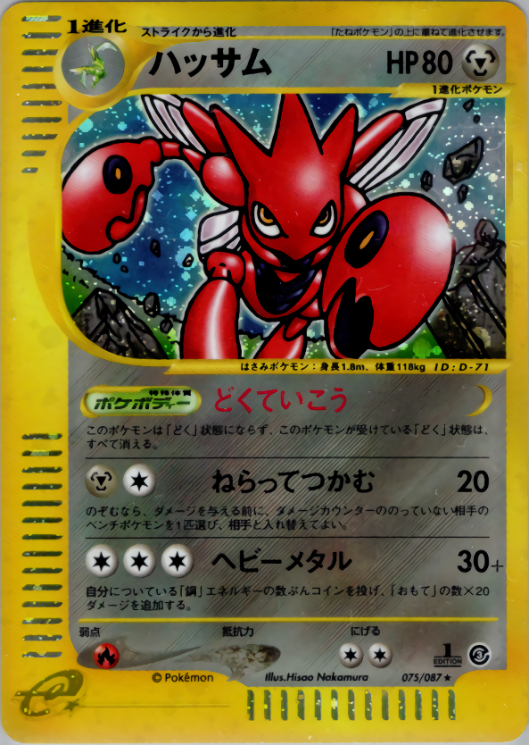 Scizor - Wind From The Sea - #075