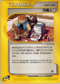 Traveling Salesman - Wind From The Sea - #077