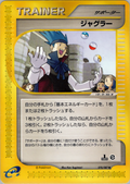 Juggler - Wind From The Sea - #078
