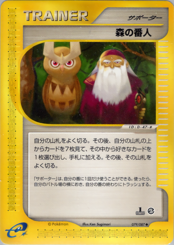 Forest Guardian - Wind From The Sea - #079