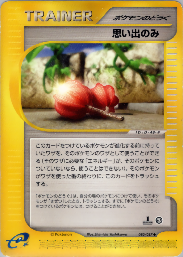 Memory Berry - Wind From The Sea - #080
