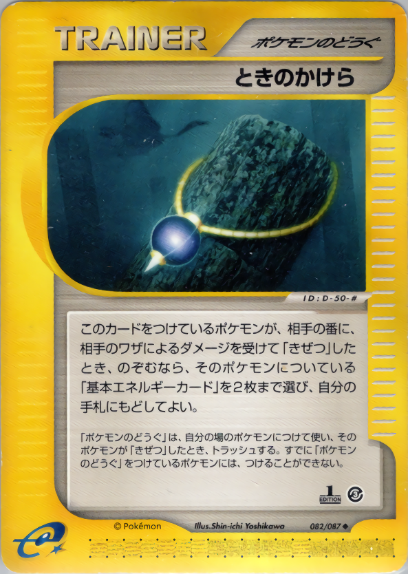 Time Shard - Wind From The Sea - #082