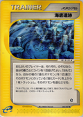 Undersea Ruins - Wind From The Sea - #083