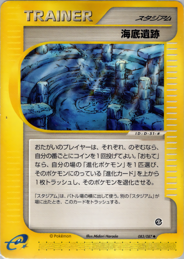 Undersea Ruins - Wind From The Sea - #083
