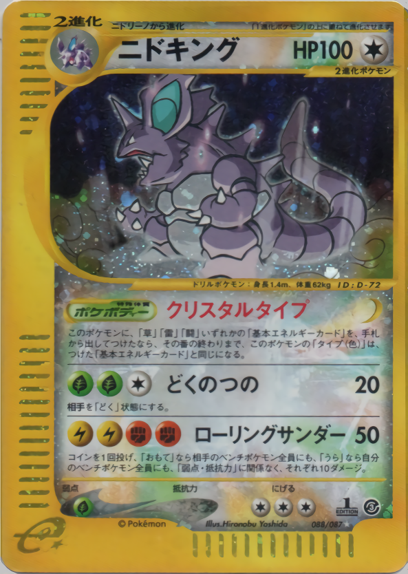 Nidoking - Wind From The Sea - #088