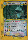 Kingdra - Wind From The Sea - #089