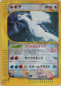 Lugia - Wind From The Sea - #090