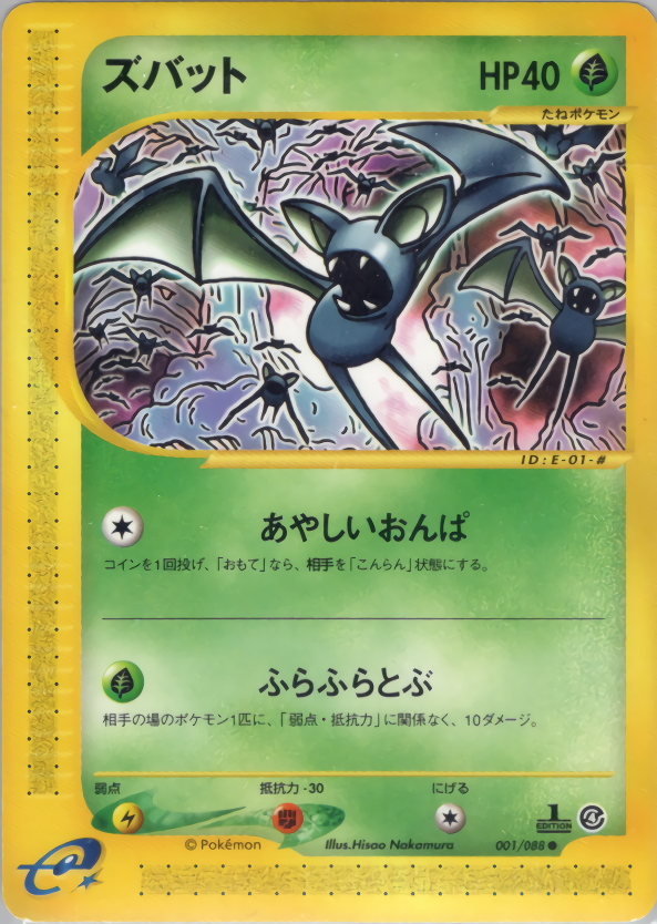 Zubat - Split Earth - #001