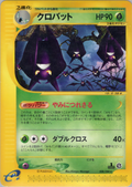 Crobat - Split Earth - #008