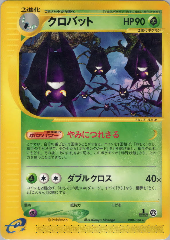 Crobat - Split Earth - #008