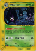 Crobat - Split Earth - #009