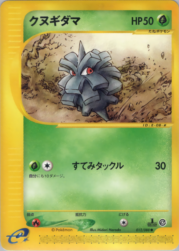 Pineco - Split Earth - #012