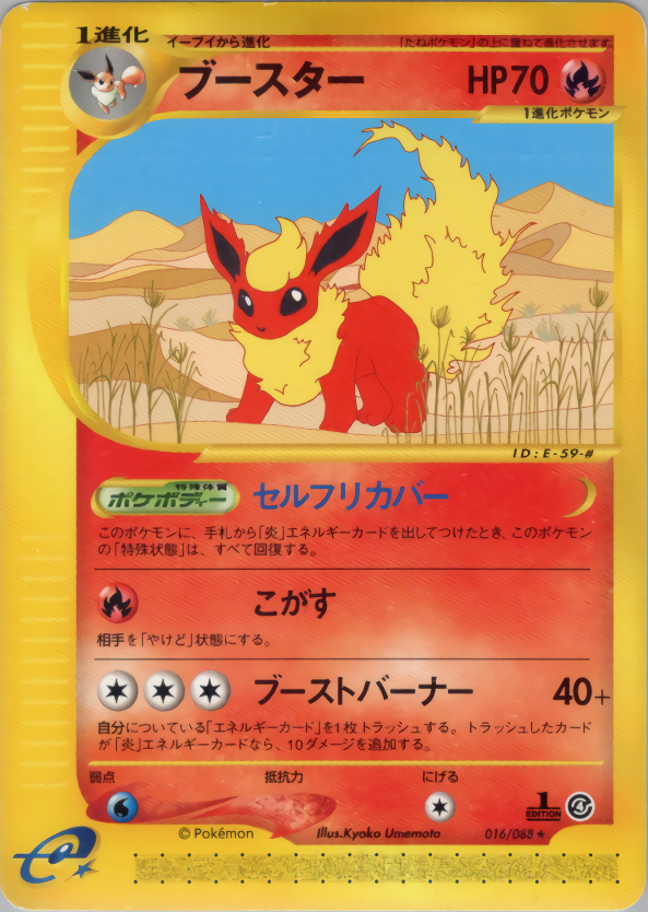Flareon - Split Earth - #016