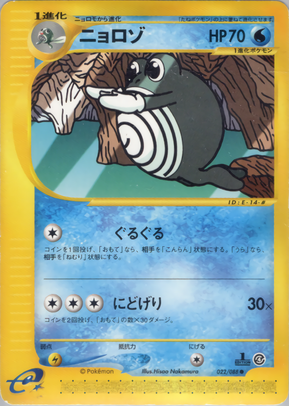Poliwhirl - Split Earth - #022