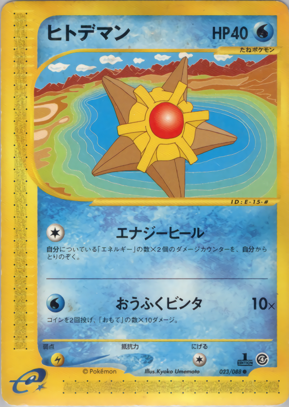 Staryu - Split Earth - #023