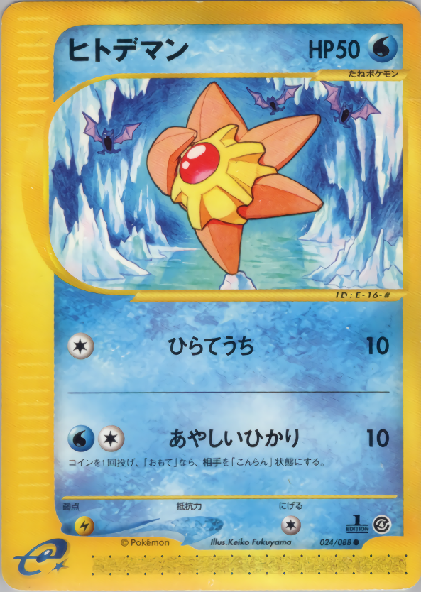 Staryu - Split Earth - #024