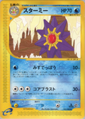 Starmie - Split Earth - #025