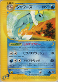 Vaporeon - Split Earth - #026