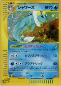 Vaporeon - Split Earth - #027