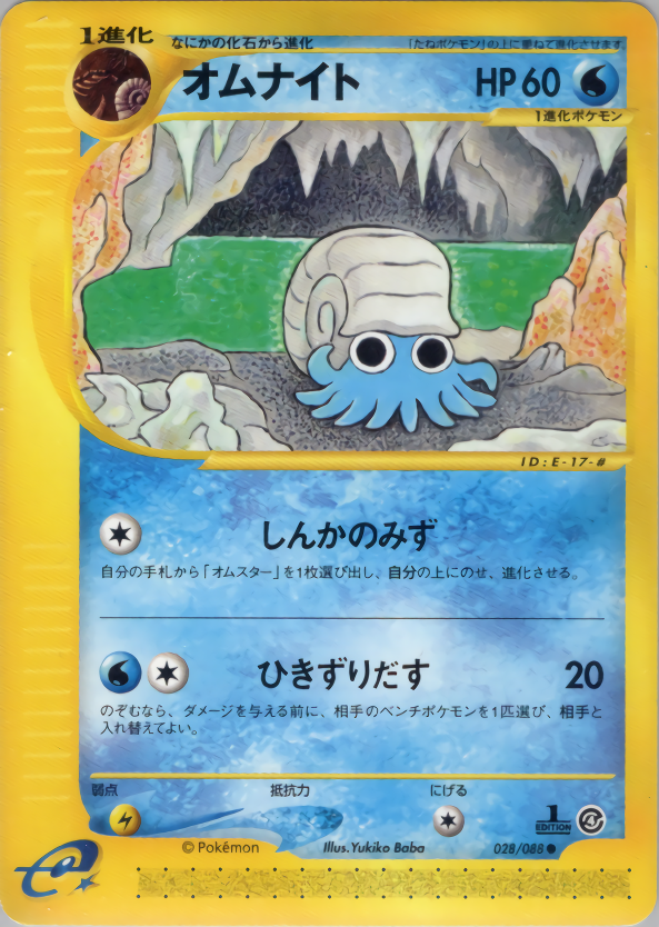 Omanyte - Split Earth - #028