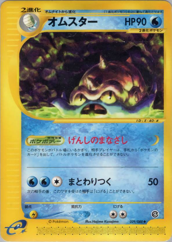 Omastar - Split Earth - #029