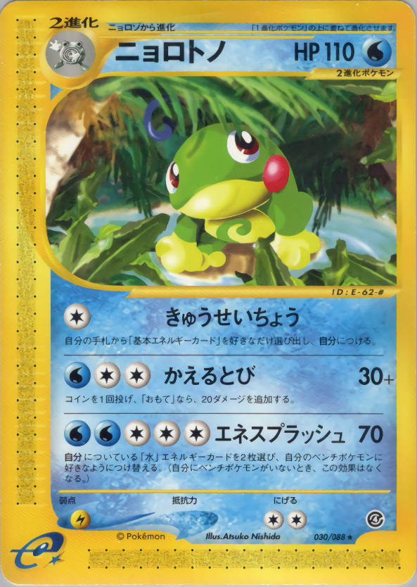 Politoed - Split Earth - #030