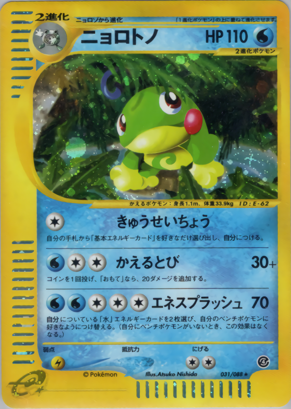 Politoed - Split Earth - #031