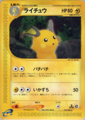 Raichu - Split Earth - #034