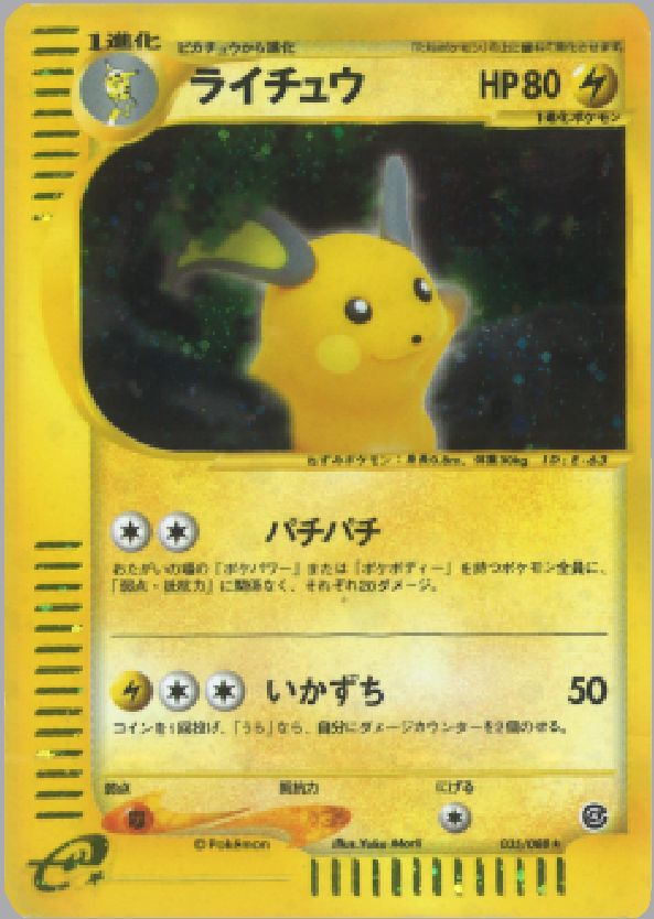 Raichu - Split Earth - #035