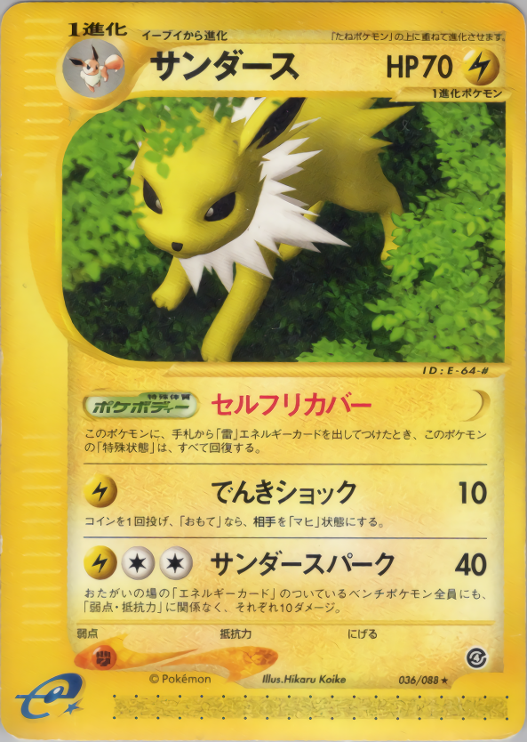 Jolteon - Split Earth - #036