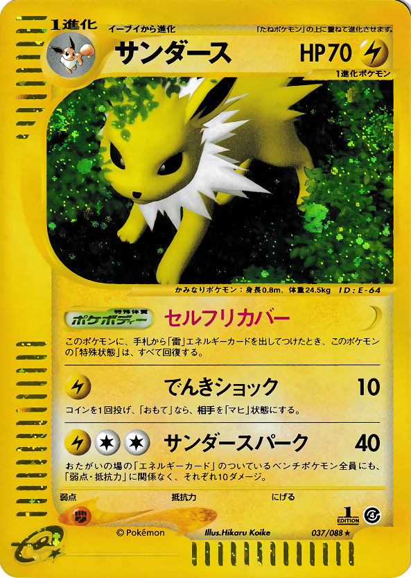 Jolteon - Split Earth - #037