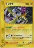 Raikou - Split Earth - #039