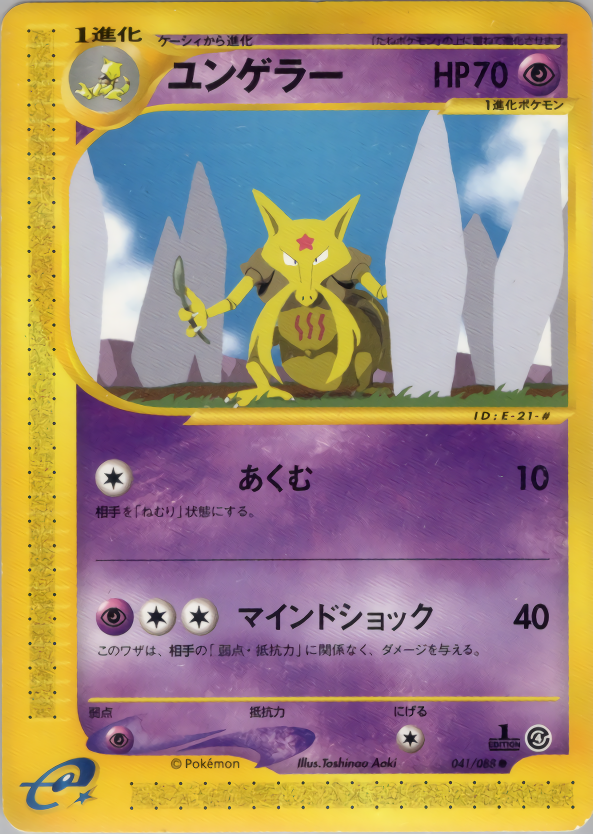 Kadabra - Split Earth - #041