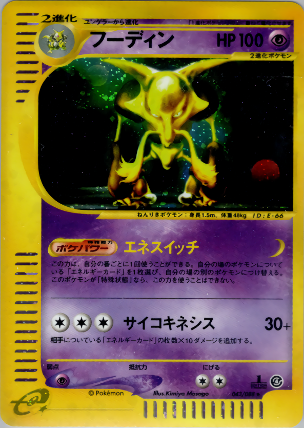 Alakazam - Split Earth - #043