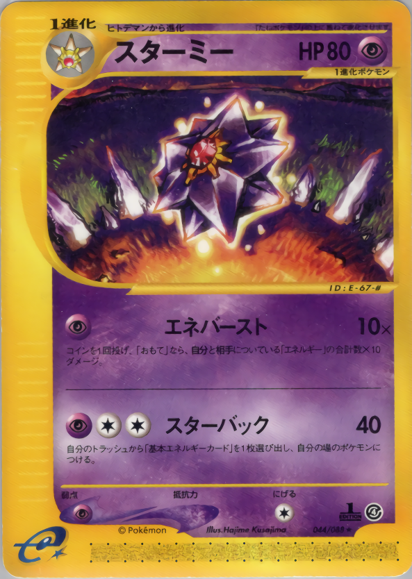 Starmie - Split Earth - #044