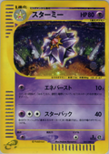 Starmie - Split Earth - #045