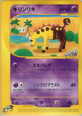 Girafarig - Split Earth - #048